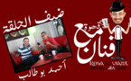 أحمد بوطالب ضيف برنامج "قهوة مع فنان" على ناظورسيتي