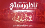 عيد الفطر بالمغرب يوم السبت