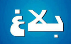 فعاليات مدنية تدعو إلى التدخل العاجل والفوري لتجنيب الناظور كارثة بيئية بسبب "أزمة" الأزبال