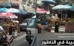 بائع جائل يضع عربته المجرورة وسط ممر الراجلين بالناظور في غياب تام للمسؤولين
