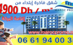 شقة احلامكم بإقامة البركة بالقرب من المسجد الكبير بحي المطار الناظور