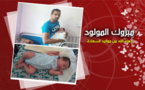 تهنئة قلبية من إدراة ناظورسيتي لمدير قسم التصوير إلياس حجلة بمناسبة إزدياد مولود له