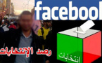 مع إنطلاق الحملة الإنتخابية بالناظور تحوّل "الفايسبوك" إلى حلبة لسُعار ثيران هائجة