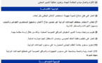 صوتوا على سليمان حوليش وكيل لائحة حزب الأصالة والمعاصرة بالجماعة الحضرية الناظور والجهة