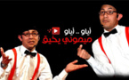 أياو ميموني يخيق.. أغنية ساخرة للكوميدي ميموني حول الإنتخابات والناظور