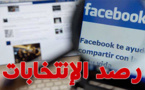 مرشحو الناظور يُنشِئون حسابات وصفحات على "الفايسبوك" للظفر بحفنة أصوات