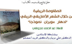مركز الريف للتراث والدراسات يعلن عن تنظيم حفل لتوقيع كتاب المقاومة الريفية من خلال الشعر الأمازيغي