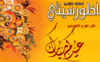 تهنئة ناظورسيتي بمناسبة عيد الأضحى المبارك