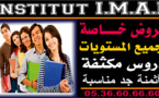 يقدم عروض مناسبة وجديدة لجميع  المستويات IMAI