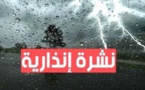 نشرة إنذارية تحذر من زخات قوية قد تكون عاصفية بالمملكة