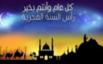 أسرة ناظورسيتي تهنئ زوارها بحلول السنة الهجرية الجديدة