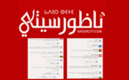 قراءة في التعاليق الواردة لدى موقع ناظورسيتي من زاوية موضوعية صِرفة