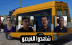 حرب الفيديوهات.. تلاميذ من أمجاو وأولياءهم يصرحون أنهم يستفيدون من النقل المدرسي لإعزانن