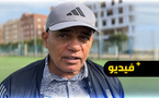مدرب الجيش الملكي يشيد بجهود الأندية المحلية ويدعو إلى تحسين البنية التحتية الرياضية للناظور