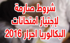 فتح باب الترشيحات الخاصة بالأحرار لاجتياز امتحانات الباكالوريا بشروط صارمة
