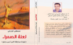 لعنة الصحراء ..سرد لمعاناة عائلة ناظورية عانت من أسر معيلها في مخيمات تيندوف‎