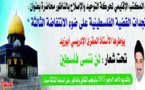 التوحيد والإصلاح بالناظور ينظم محاضرة تحت عنوان مستجدات القضية الفلسطينية على ضوء الانتفاضة الثالثة