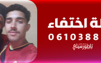 بحث عن متغيب.. اختفاء حسن بوجيدة في ظروف غامضة بتافوغالت