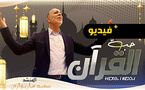 المنشد سعيد ماريواري يصدر أنشودة جديدة تحت عنوان "حب القرآن" باللغة الريفية 