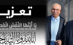 تعزية في وفاة الدكتور بنعيسى صبار