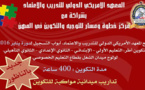 المعهد الأمريكي الدولي للتدريب و الإعتماد لتوجيه والتكوين في مهن التدريس يفتتح التسجيل 