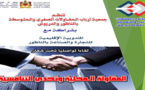 إعلان عن تنظيم لقاء تواصلي مع مسيري وارباب المقاولات الصغرى المقاولات الصغرى بالناظور