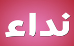 محمد شاب يبلغ من العمر 19 سنة يناشدكم من أجل إنقاذه من العمى و الشلل