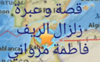 قصة و عبرة حول زلزال الريف‎