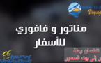 أسفار مناتور وفافوري ينضمان رحلة النور لفائدة الحجاج بالناظور