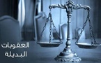 هذه مستجدات تنزيل قانون العقوبات البديلة في الأحكام السجنية