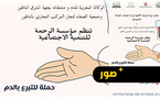في كل قطرة دم هناك فرصة لحياة أخرى.. حملة للتبرع بالدم بالناظور ودعوة للساكنة للمشاركة