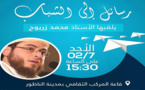 رسائل للشباب محاضرة للأستاذ محمد زريوح بالمركب الثقافي بالناظور