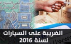 هام بالنسبة للسائقين الذين أدوا الضريبة السنوية على السيارات 2016‎