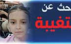 لغز اختفاء "شيماء" (14 عاما) بالناظور.. العائلة في حالة ترقب وتناشد الأمن والمواطنين