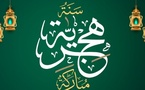  فاتح شهر محرم غدا الجمعة وناظورسيتي تتمنى لكم سنة هجرية سعيدة