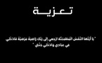 نادي سينما الريف يعزي الدكتور محمد الشامي في وفاة نجله ماسين