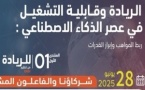 مدرسة العلوم الحديثة والهندسة تطلق أول ملتقى لربط المواهب بالتحول التكنولوجي
