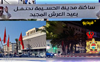 الحسيمة تتزين استعدادا للذكرى ال26 من عيد العرش