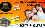 مجموعة النهضة للإعمار تغير شعارها وتقدم لكم عرض جديد