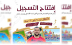 أكاديمية نجوم الناظورلكرة القدم  تفتح التسجيل للموسم الجديد 2025-2026