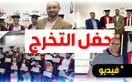 معهد الصحافة بالناظور يحتفي بمتخرجيه