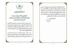 الزاوية البودشيشية تصدر بلاغاً رسمياً الزاوية البودشيشية تصدر بلاغاً رسمياً