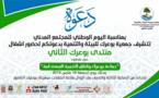 بوعرك تحتضن المنتدى الثاني حول أفاق التنمية المستدامة بالمنطقة