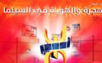 بلاغ صحفي بمناسبة الدورة الثانية  للمهرجان السينمائي إ-صورة