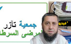جمعية "تآزر" تنظم حملة للتبرع بالدم لفائدة الأطفال المصابين بالسرطان