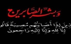 تعزية: وفاة والد الأستاذ محمد اليوسفي