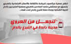 حملة للتبرع بالدم بمدينة العروي