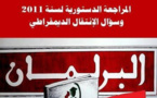 إصدار جديد بعنوان: المراجعة الدستورية لسنة 2011 وسؤال الإنتقال الديمقراطي