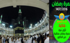 لأول مرة بالإقليم.. توفر لكم وكالة مانتور عمرة رمضان مباشرة من الناظور 