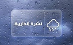 نشرة إنذارية محينة تحذر من تساقطات ثلجية وأمطار قوية بعدد من مناطق المملكة